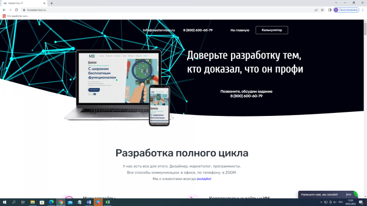 Разработка полного цикла