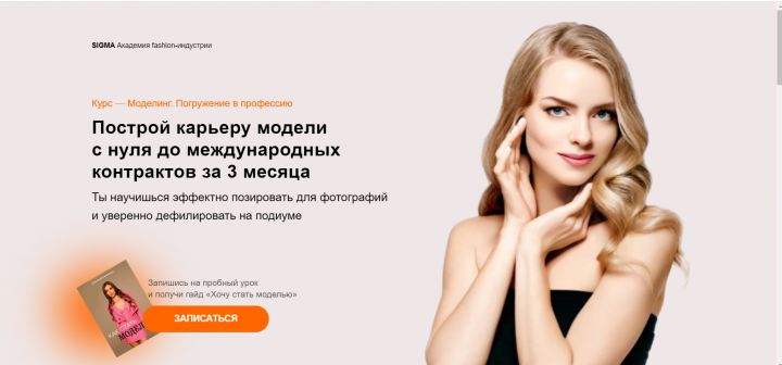 Сайт. Курсы по моделингу