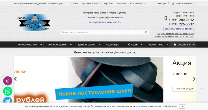 Магазин головных уборов