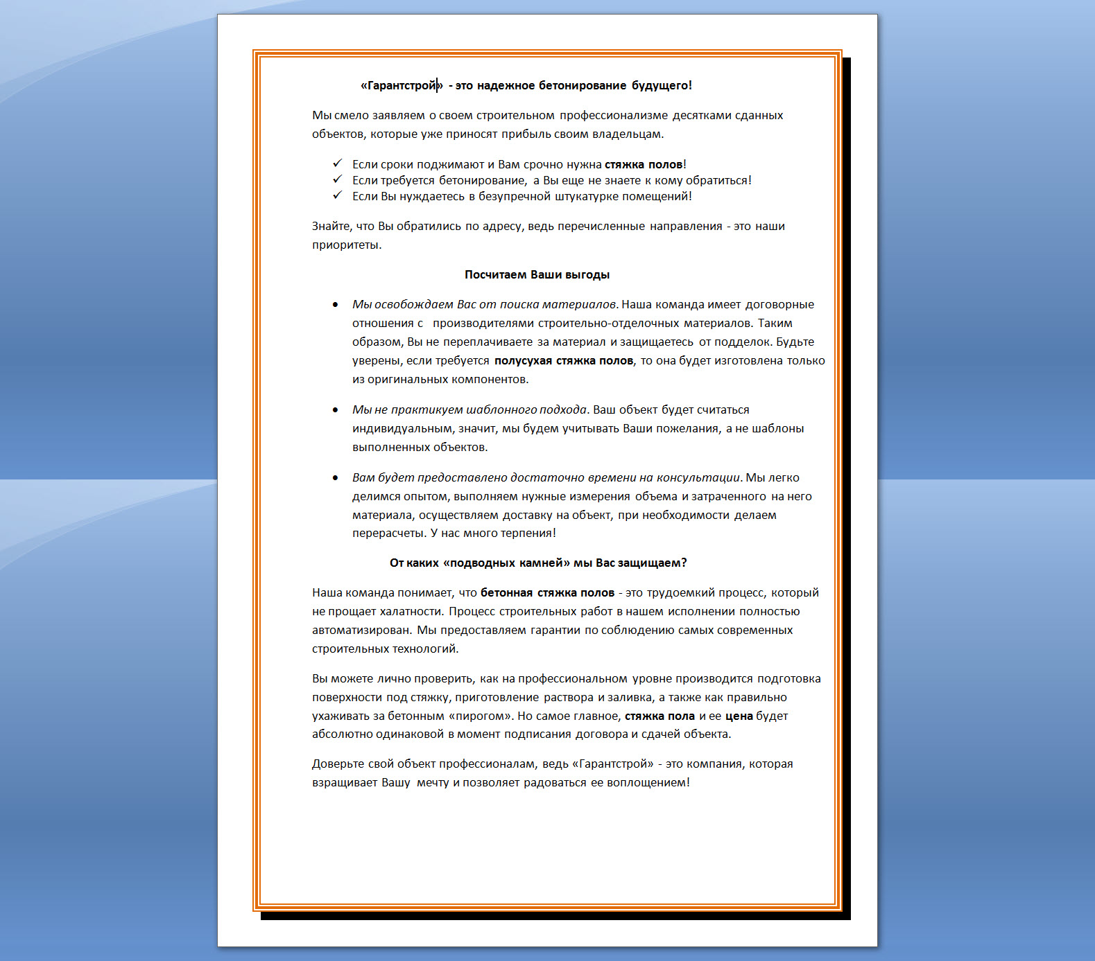 Гарантстрой скрин.doc.jpg