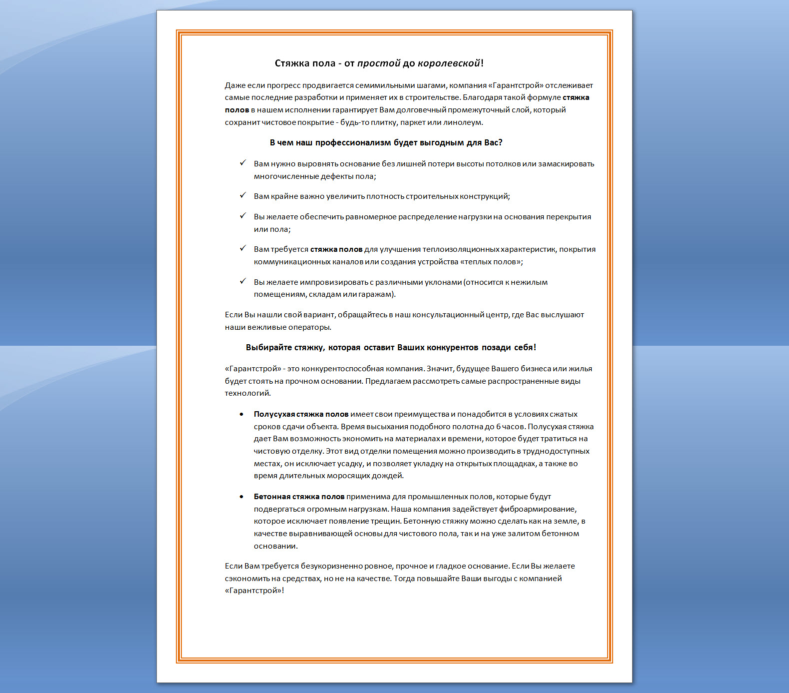 Стяжка пола скрин.jpg