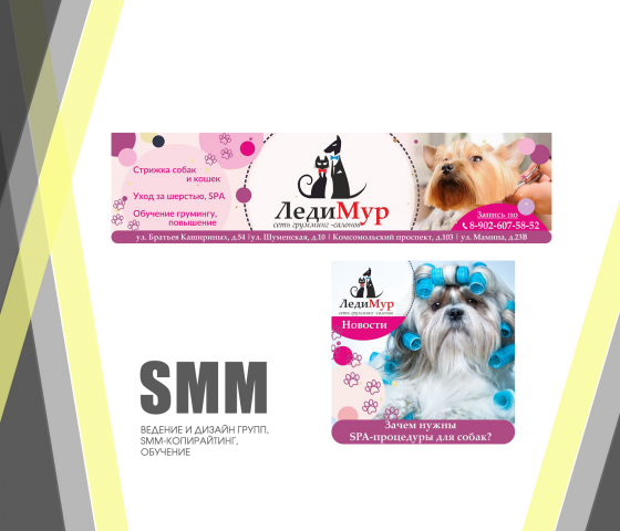 оформление группы для студии грумминга