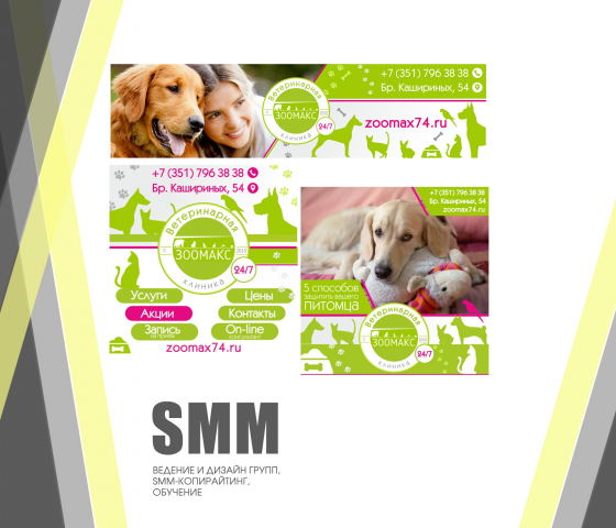 оформление группы для ветеринарной клиники