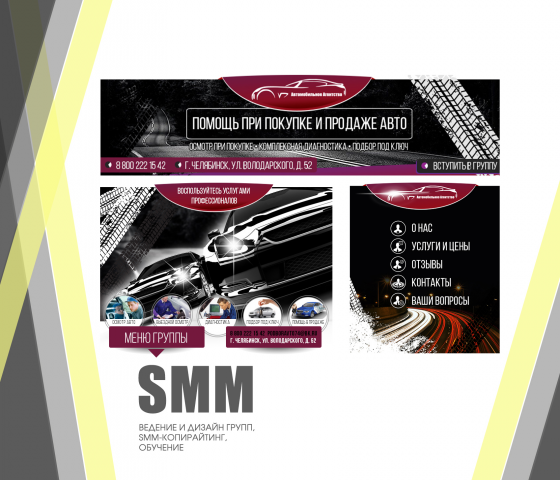 Оформление группы для компании по аренде АВТО
