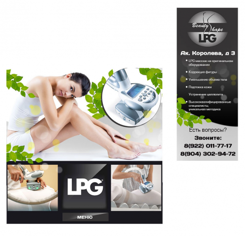 Вариант для группы VK для салона красоты (LPG)