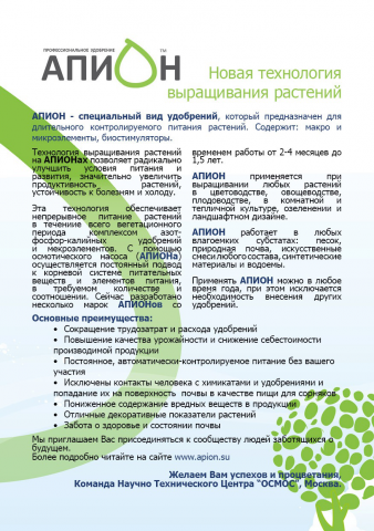 Листовка Апион