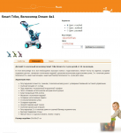 Наполнение интернет-магазина детских товаров