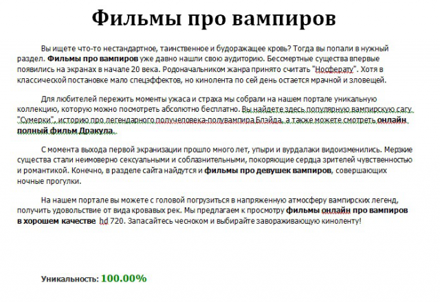 Тексты для разделов киносайта (SEO)