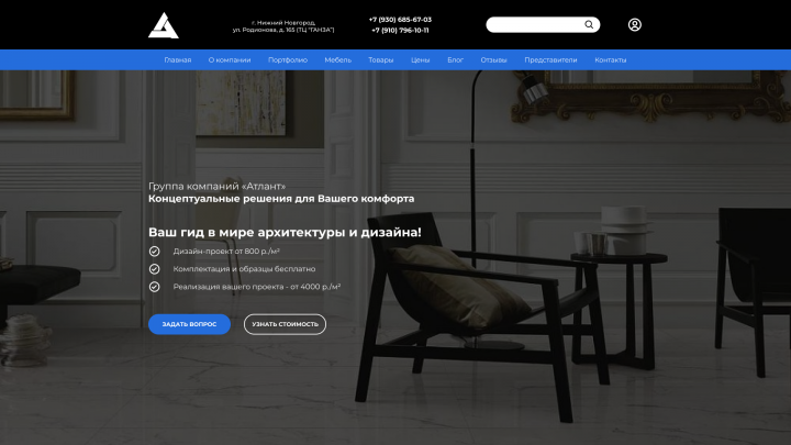 Группа компаний Атлант