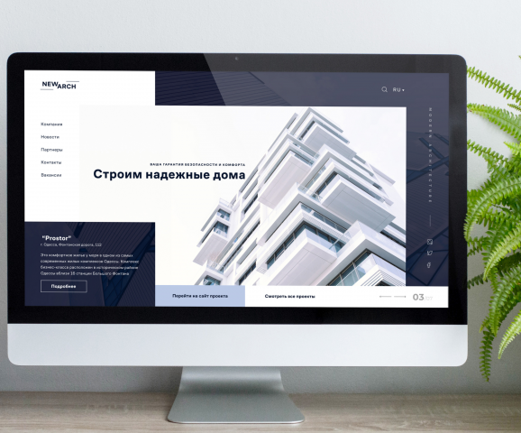 Дизайн сайта архитектурной компании NewArch