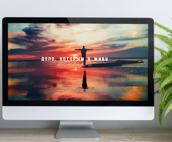 Адаптивная верстка лендинга