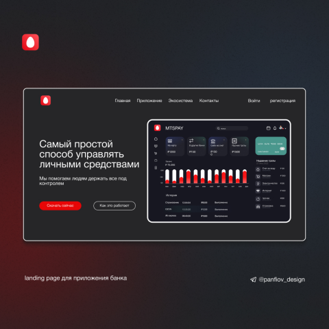 Лендинг для продукта МТС банка