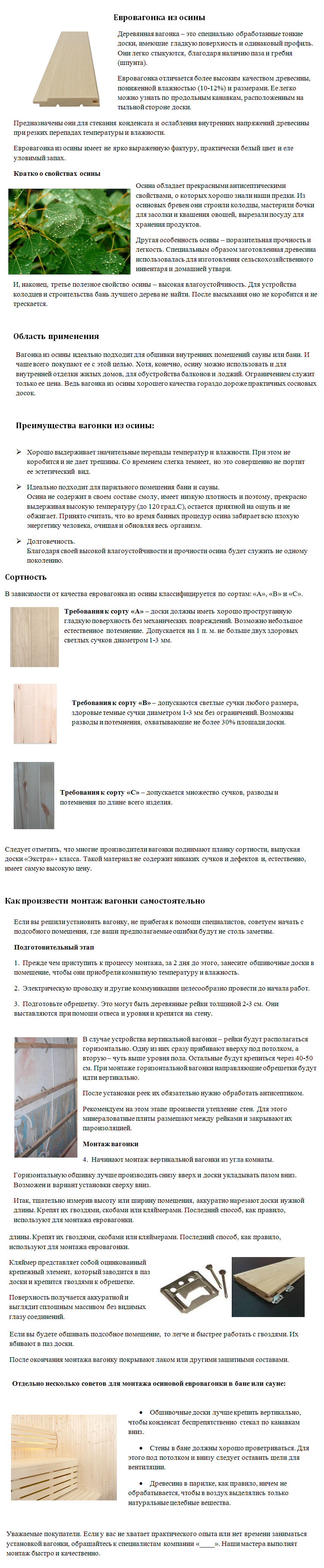 вагонка-из-осины-2.png