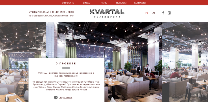 Ресторан "KVARTAL" г.Москва