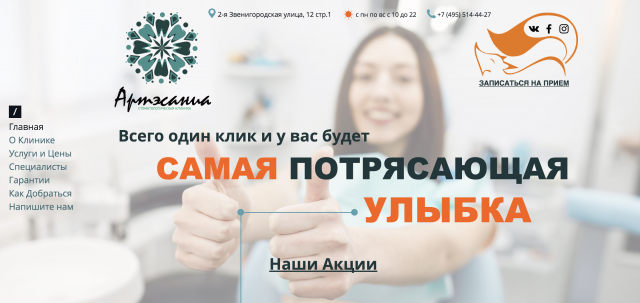 Артэсания - стоматология