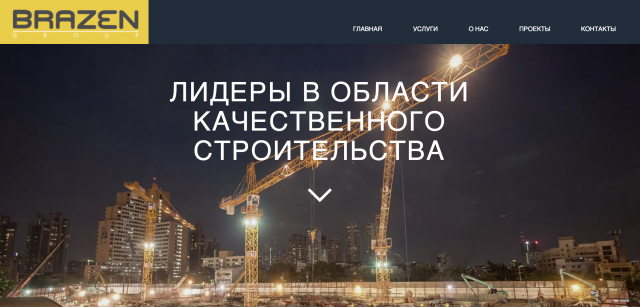 "Бразен групп" строительная компания