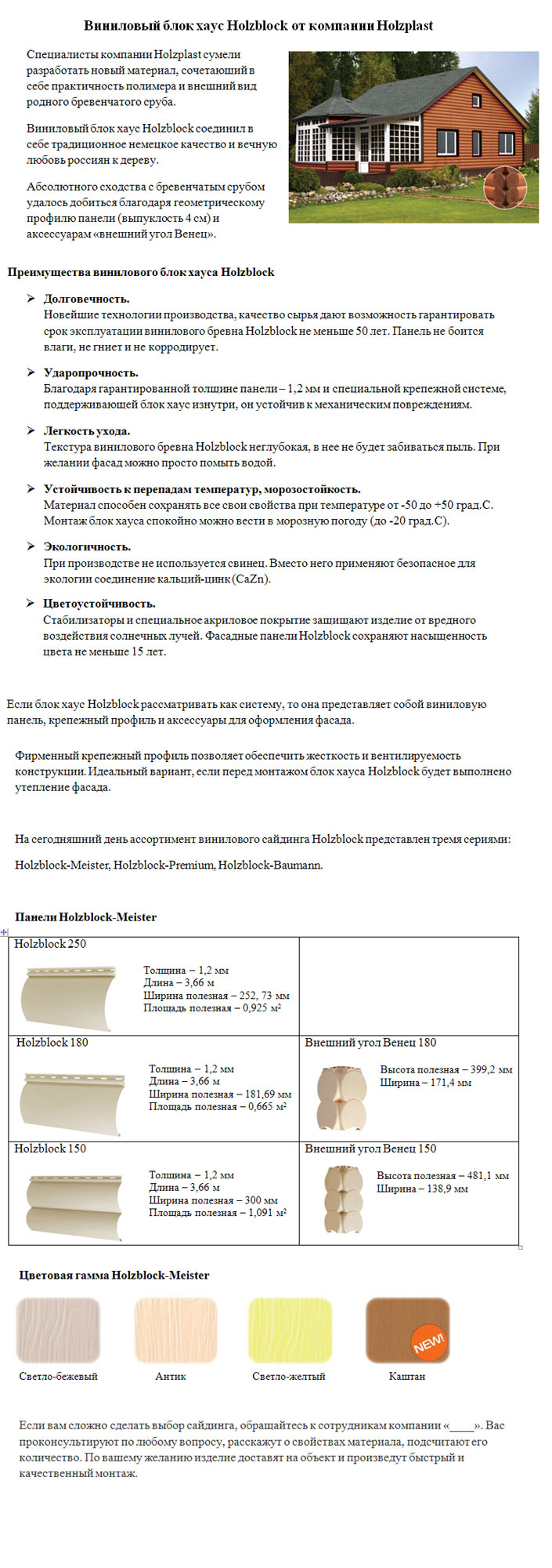 блок-хаус1.jpg