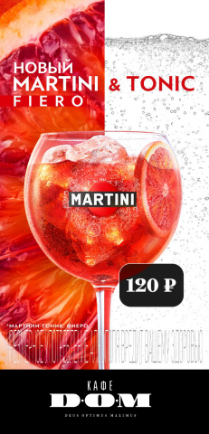 Martini D.O.M флаер
