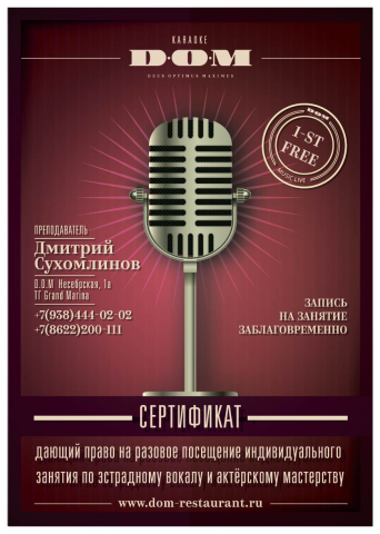 Сертификат D.O.M
