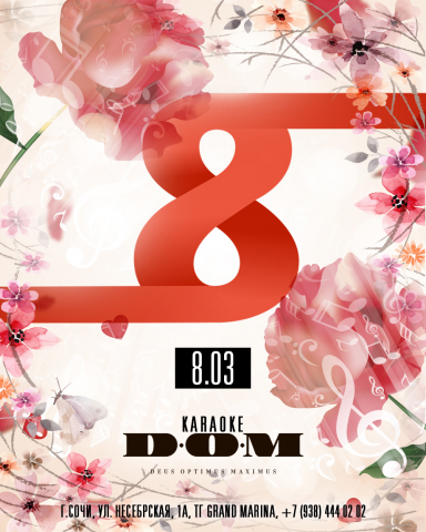 Афиша для D.O.M 8 марта