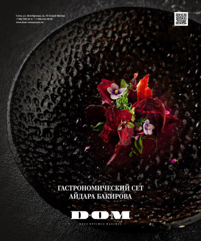 Макеты для журналов D.O.M - Food ретушь