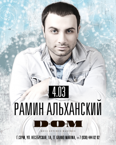 Афиша для D.O.M