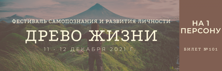 Билет на мероприятие