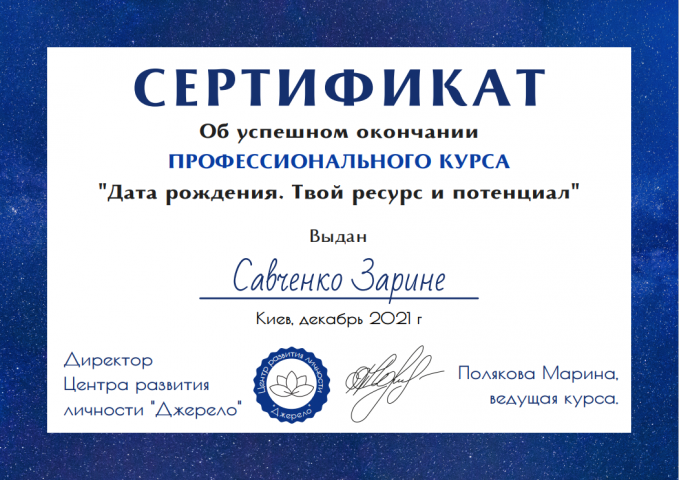 Сертификат об окончании курса