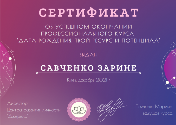 Сертификат об окончании курса