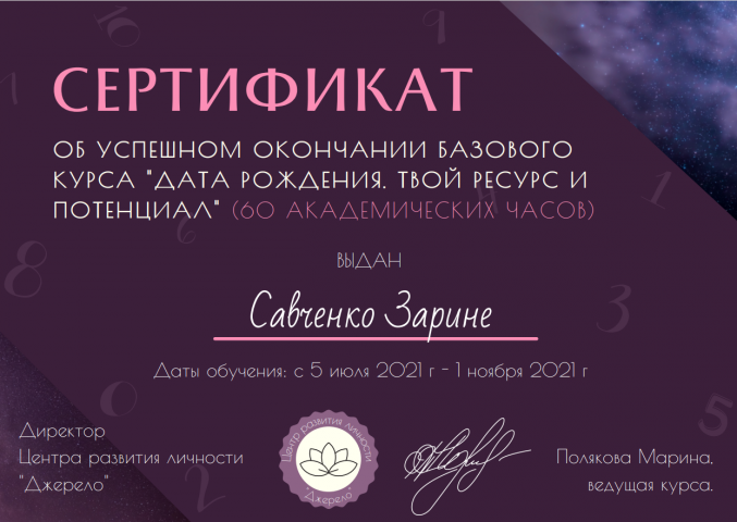 Сертификат об окончании курса