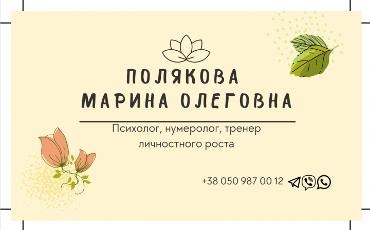 Визитка для психолога