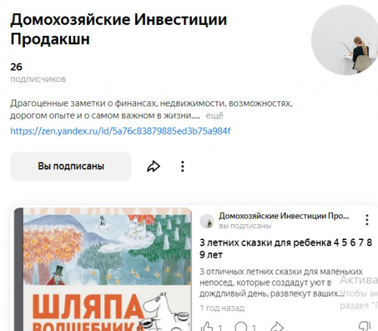 Тексты блога Инвестиции Домохозяйки на ZEN