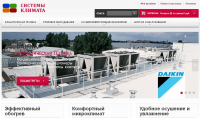 Системы-Климата
