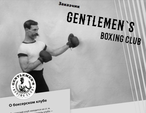 Gentlemen`s Boxing club