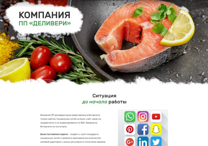 Компания ПП "Деливери"