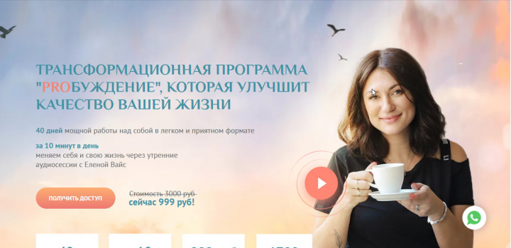 Интенсив "Пробуждение"