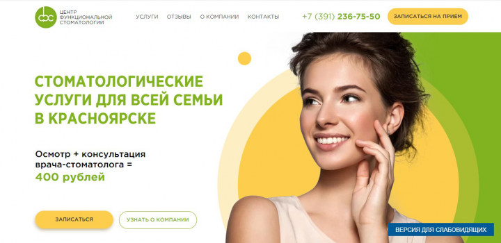 Стоматологическая клиника