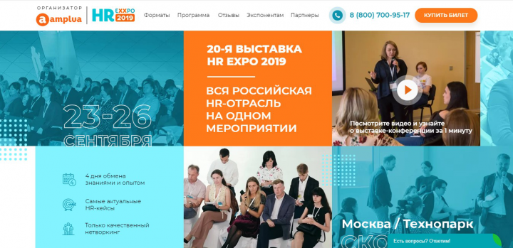 HR EXXPO 2019