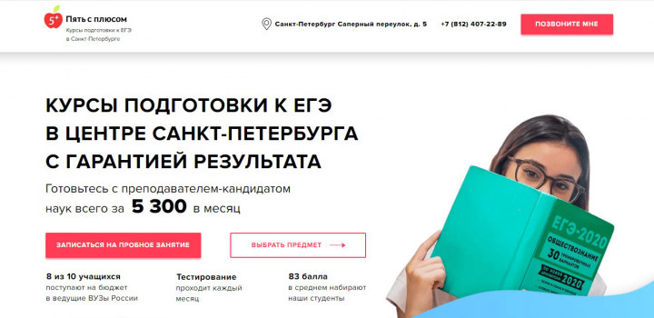 Курсы подготовки к ЕГЭ