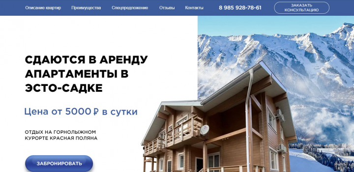 Аренда апартаментов в Эсто-Садке