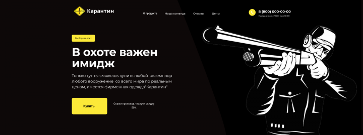 Карантин