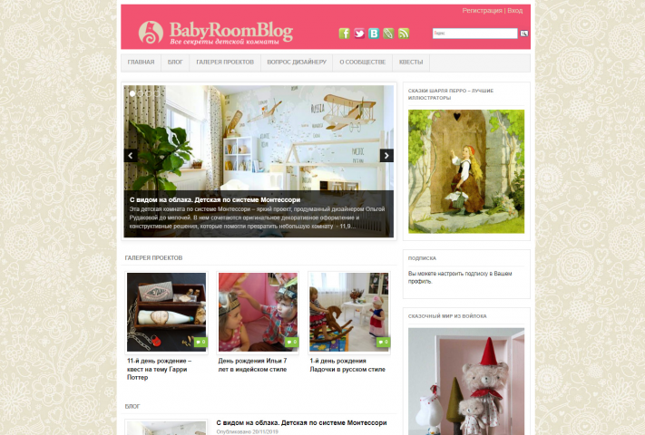 Дизайн сайта BabyRoomBlog.ru