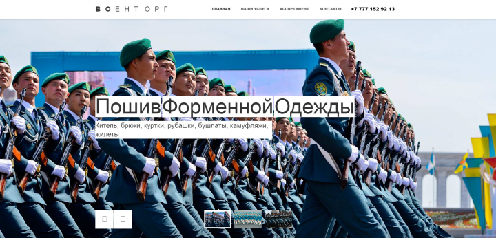 Сайт ателье