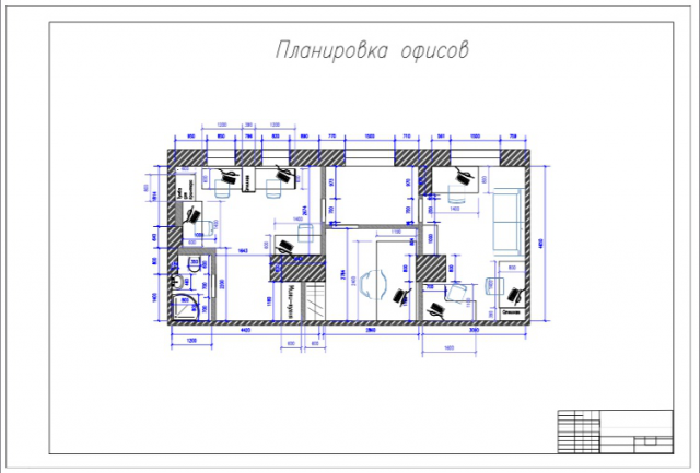 Планировочное решение офисов