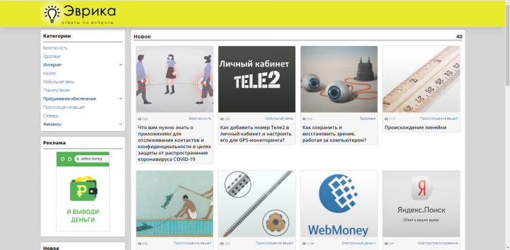 Эврика! Сайт-база знаний, ответы на вопросы.