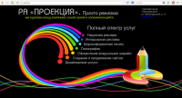 РА "Проекция"