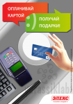 ЭЛЕКС "Спасибо"