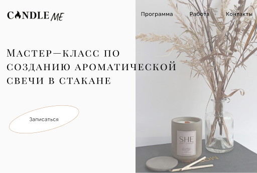 Мастер - класс по созданию свечей
