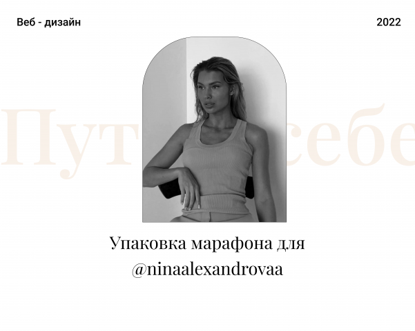 Макет лендинга для бесплатного марафона у блогера