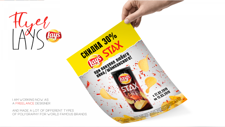 Листовка Lays